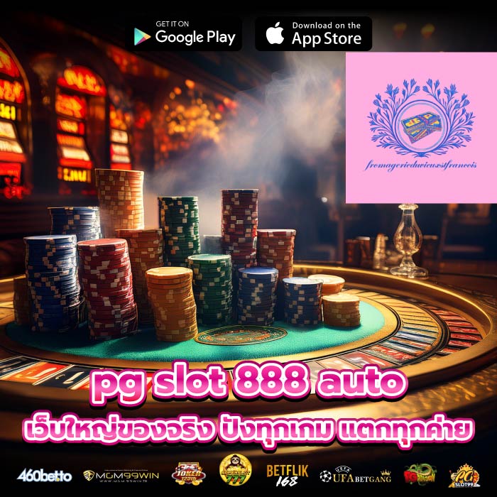 pg slot 888 auto เว็บใหญ่ของจริง ปังทุกเกม แตกทุกค่าย