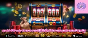 pg slot 888 auto เว็บตรงระบบออโต้ที่เร็วที่สุดในไทย รวมเกมสล็อตแตกง่ายทุกค่าย